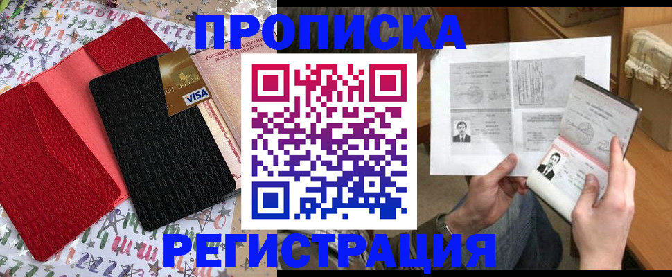прописка поиск в Яровом