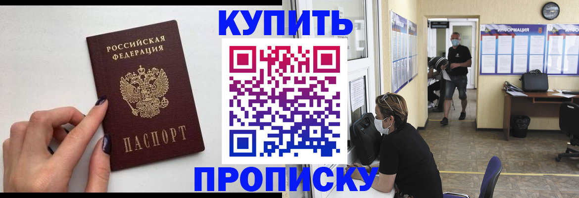 прописка гарантия в Яровом