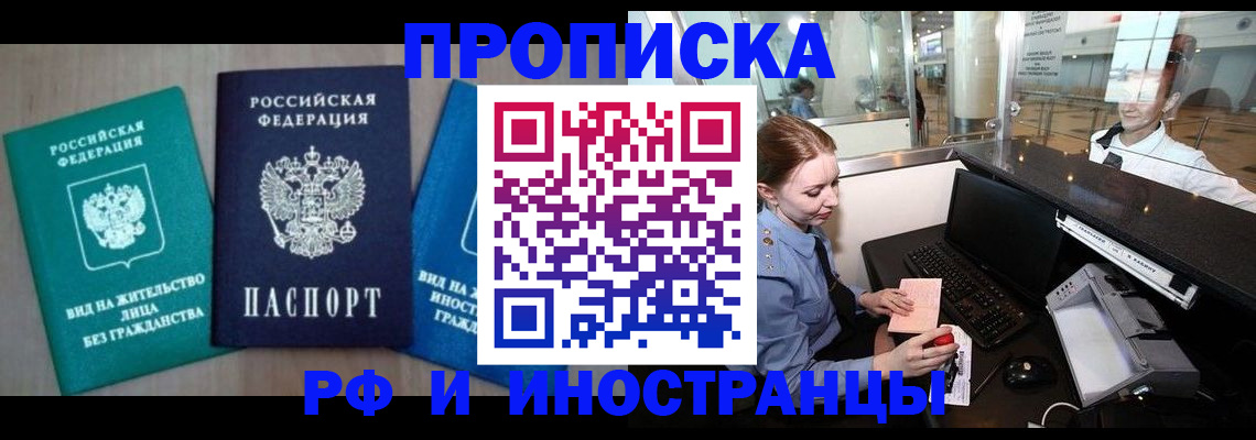 прописка законно в Яровом
