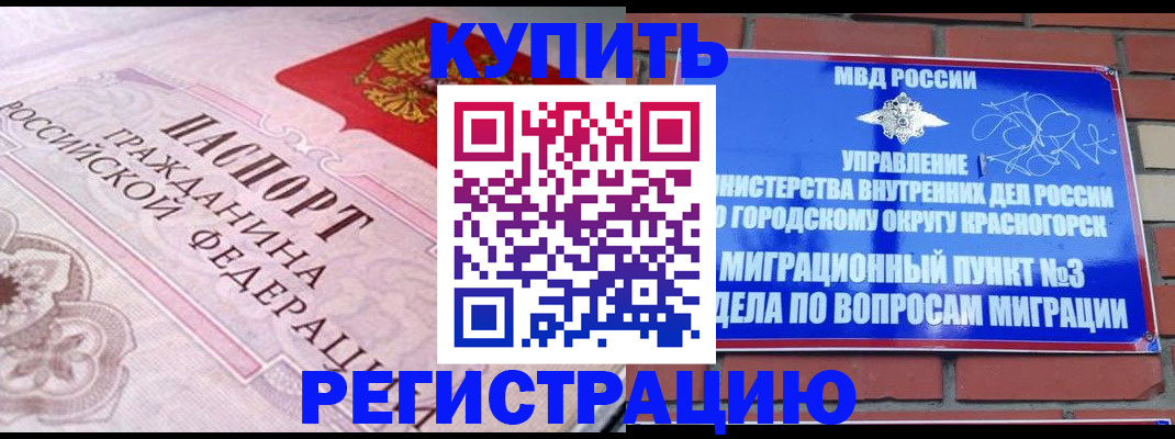 прописка в квартире в Яровом