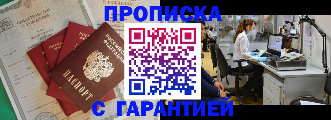 прописка ребенка в Яровом