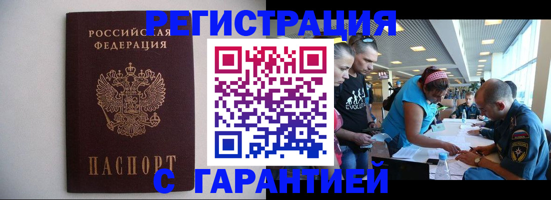 временная регистрация гарантия в Яровом