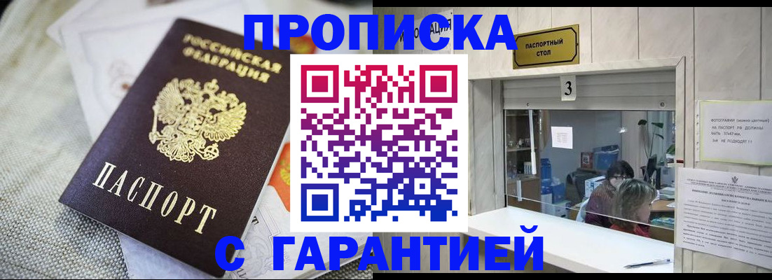 прописка для кредита в Яровом